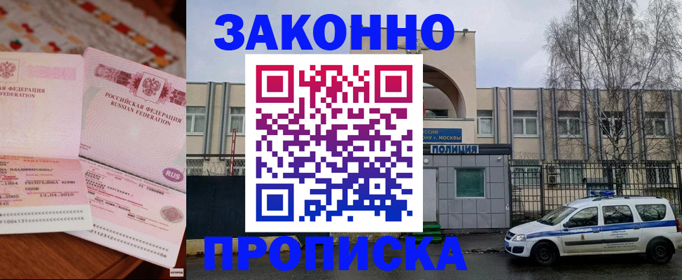 временная прописка в Невельске