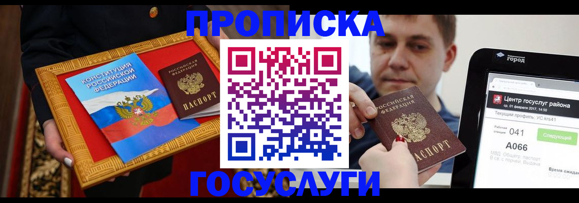 прописка для работы в Невельске